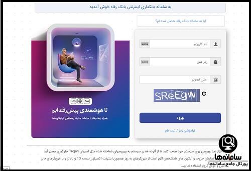 ورود به سایت  beta.refah-bank.ir